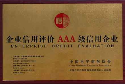 泰州企业信用评价AAA级信用企业